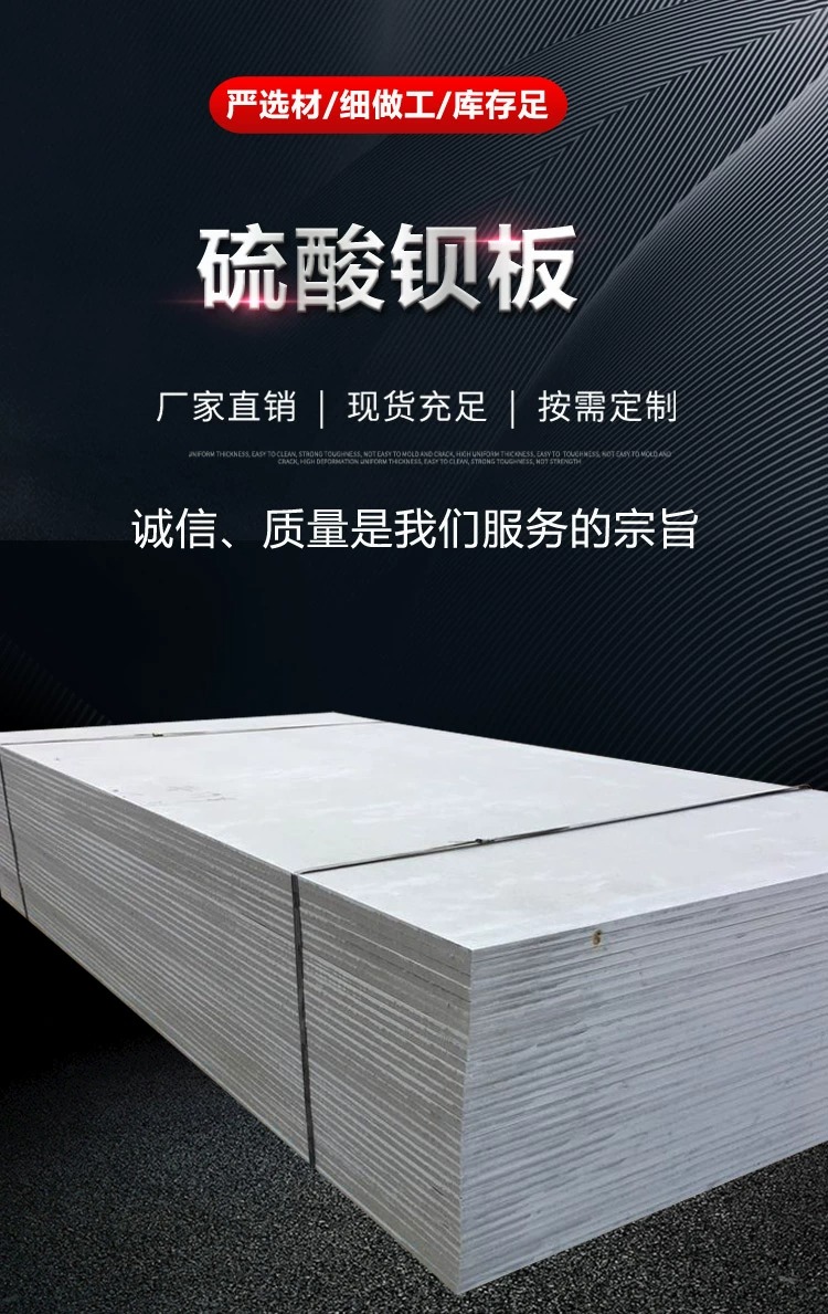 硫酸钡板产品图